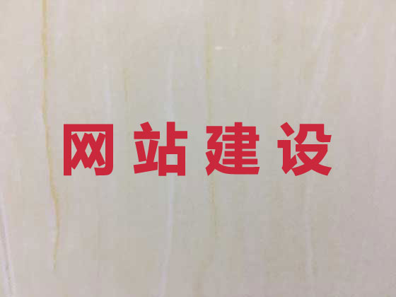 玉溪网站开发公司